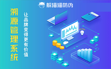 溯源系統