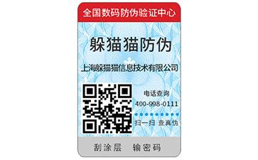 二維碼防偽標簽