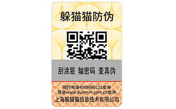 二維碼防偽標志