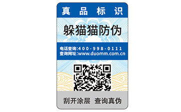 防偽標志