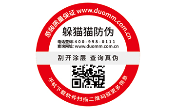 防偽標(biāo)簽