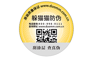 防偽商標(biāo)