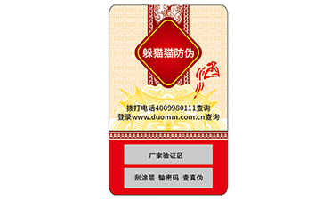 不干膠防偽商標(biāo)