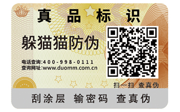 二維碼防偽標志