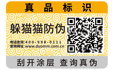 二維碼防偽標識