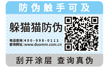 二維碼防偽標志