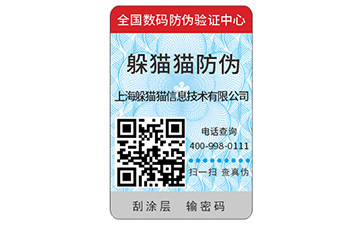 防偽標(biāo)簽