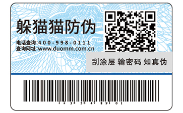 二維碼防偽標簽