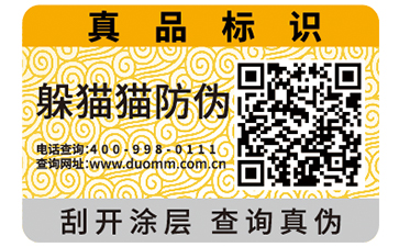 防偽標識