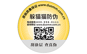 二維碼防偽標簽