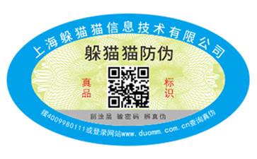 防偽標(biāo)簽