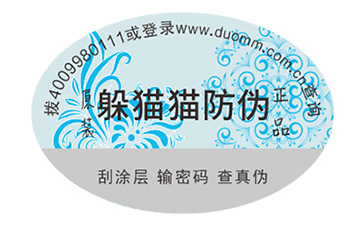 產(chǎn)品防偽標(biāo)簽