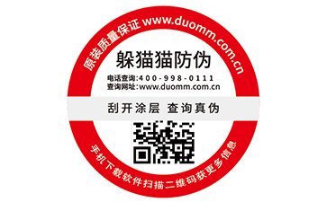 一物一碼防偽標簽