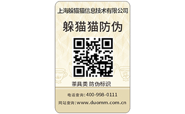 二維碼防偽標簽
