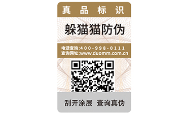 防偽標簽