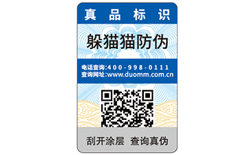 防偽標識