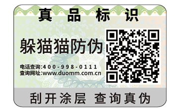 防偽標簽