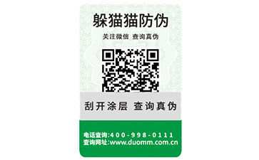塑膜防偽標簽