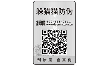 塑膜防偽標識