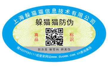 可變二維碼防偽標簽
