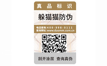 防偽標(biāo)簽