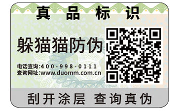 二維碼防偽標(biāo)簽