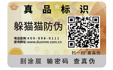 防偽標簽