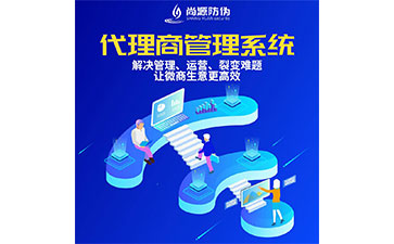 代理商管理系統