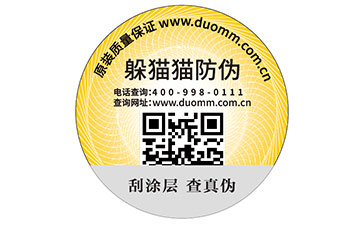二維碼防偽標識