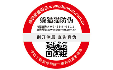 二維碼防偽標簽