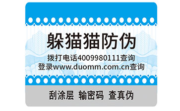 防偽公司