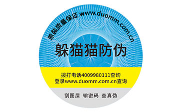 防偽商標(biāo)