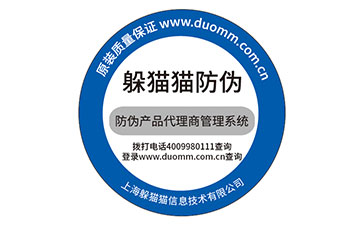 防偽標(biāo)簽