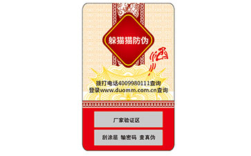 防偽商標(biāo)