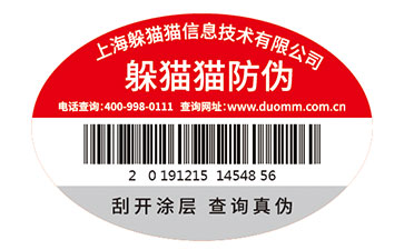 防偽公司