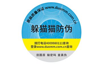 防偽商標