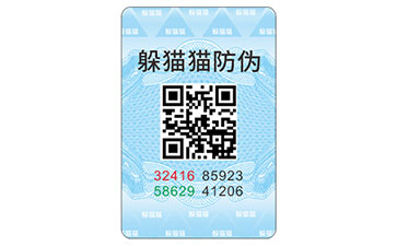 防偽商標
