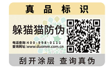 二維碼防偽商標