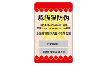不干膠防偽標(biāo)簽