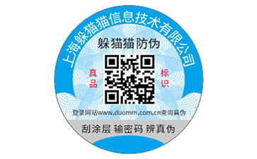 防偽標簽