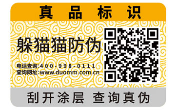 防偽標簽