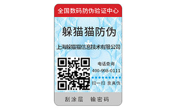 防偽商標