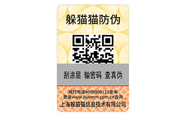 二維碼防偽商標