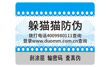 防偽商標