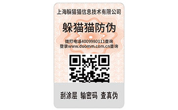 二維碼防偽標簽