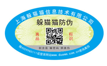 防偽標簽