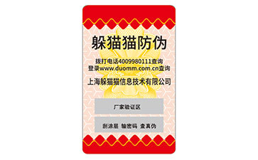 不干膠防偽標(biāo)簽