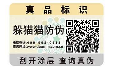 防偽商標