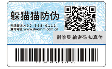 數(shù)碼防偽標(biāo)簽