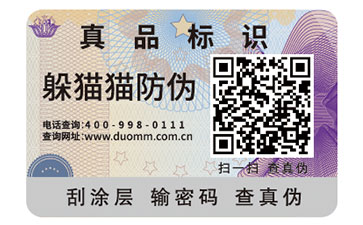 二維碼防偽商標